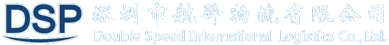 深圳市航驿物流有限公司 - 国际海运拼箱、国际空运进出口、国际货运、中港货运